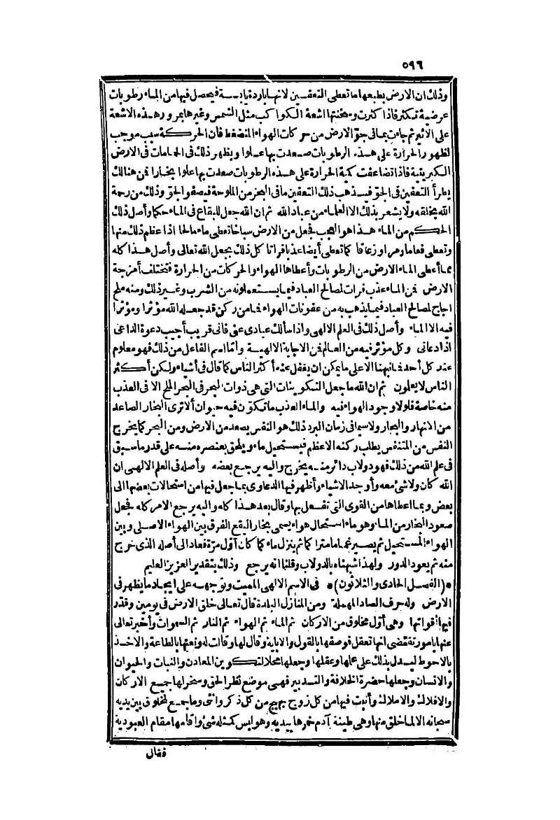 futmak.com - Page 596 - from part Two of the second Boulaq edition